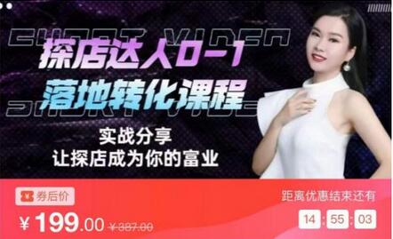 如何成为名利双收探店达人必修课，探店达人0-1落地转化课程萌宝之家-游戏资源站丨手游源码丨页游源码丨端游源码丨架设视频教程丨网赚项目丨萌宝之家