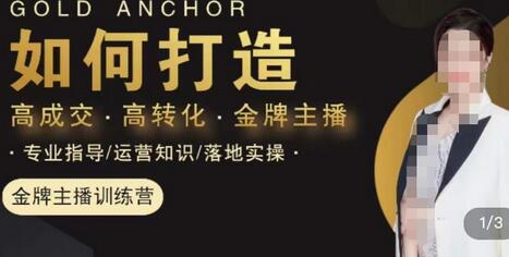楠西·高成交主播必修课，高成交、高转化、快速拿结果萌宝之家-游戏资源站丨手游源码丨页游源码丨端游源码丨架设视频教程丨网赚项目丨萌宝之家