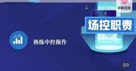 大果文化·金牌直播场控ABC课，复制直接间，场控如何带出百万级主播萌宝之家-游戏资源站丨手游源码丨页游源码丨端游源码丨架设视频教程丨网赚项目丨萌宝之家