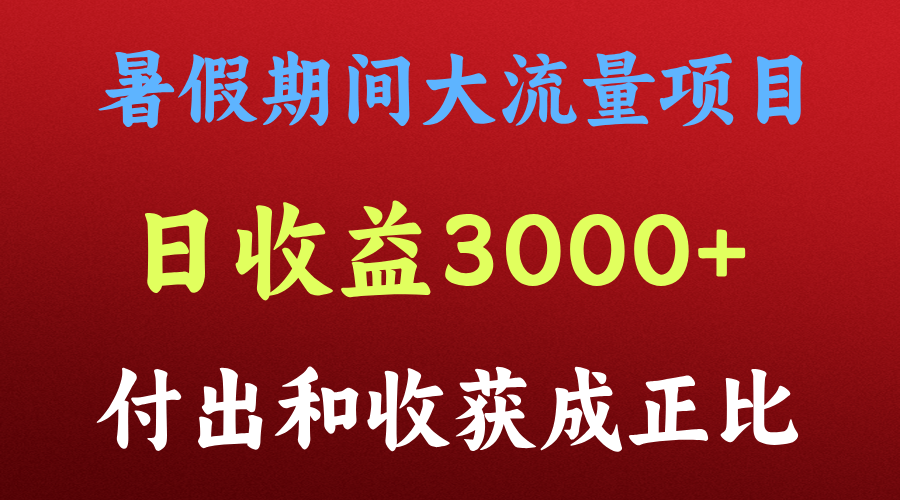 一天收益3000+，暑假期间， 这个项目才是真火萌宝之家-游戏资源站丨手游源码丨页游源码丨端游源码丨架设视频教程丨网赚项目丨萌宝之家