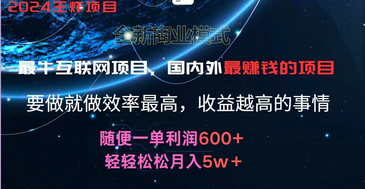 2024暑假闲鱼小红书暴利项目，简单无脑操作，每单利润最少500+，轻松月入5万+萌宝之家-游戏资源站丨手游源码丨页游源码丨端游源码丨架设视频教程丨网赚项目丨萌宝之家