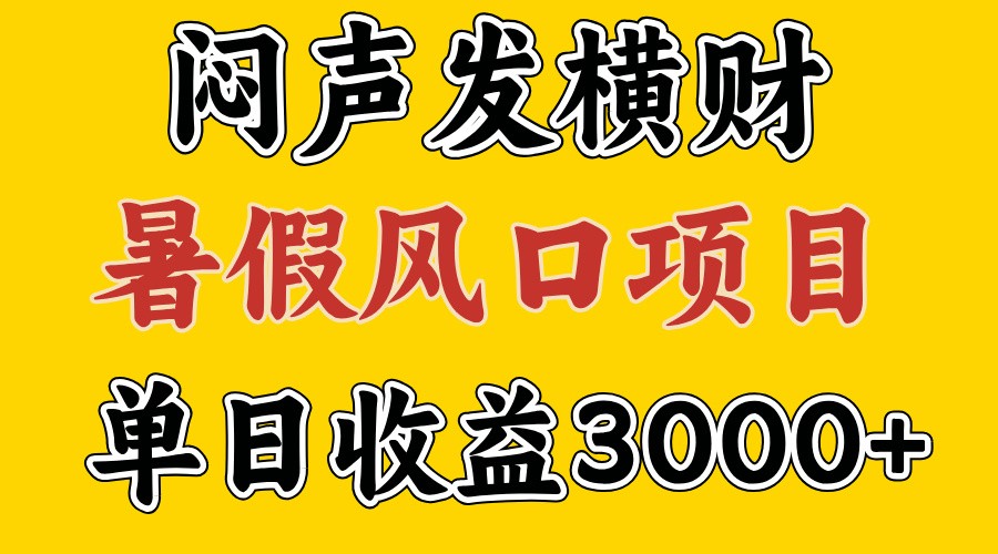 30天赚了7.5W 暑假风口项目，比较好学，2天左右上手萌宝之家-游戏资源站丨手游源码丨页游源码丨端游源码丨架设视频教程丨网赚项目丨萌宝之家
