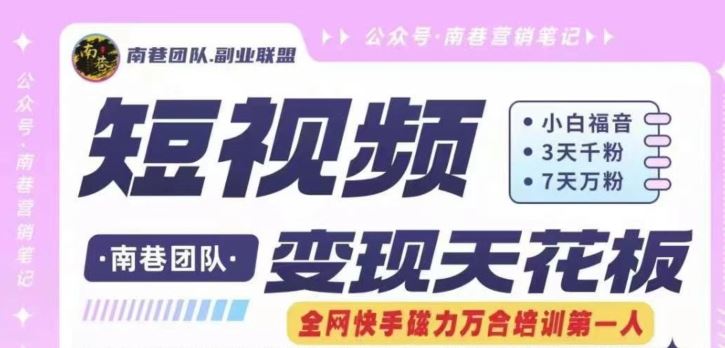 短视频变现天花板快手磁力万合掘金，3天千粉，7天万粉，独家过原创搬运技术，一刀不剪萌宝之家-游戏资源站丨手游源码丨页游源码丨端游源码丨架设视频教程丨网赚项目丨萌宝之家