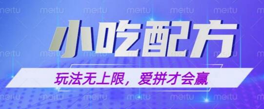 小吃配方玩法，玩法无上限，一本万利，一份资源无限卖，日入一千萌宝之家-游戏资源站丨手游源码丨页游源码丨端游源码丨架设视频教程丨网赚项目丨萌宝之家