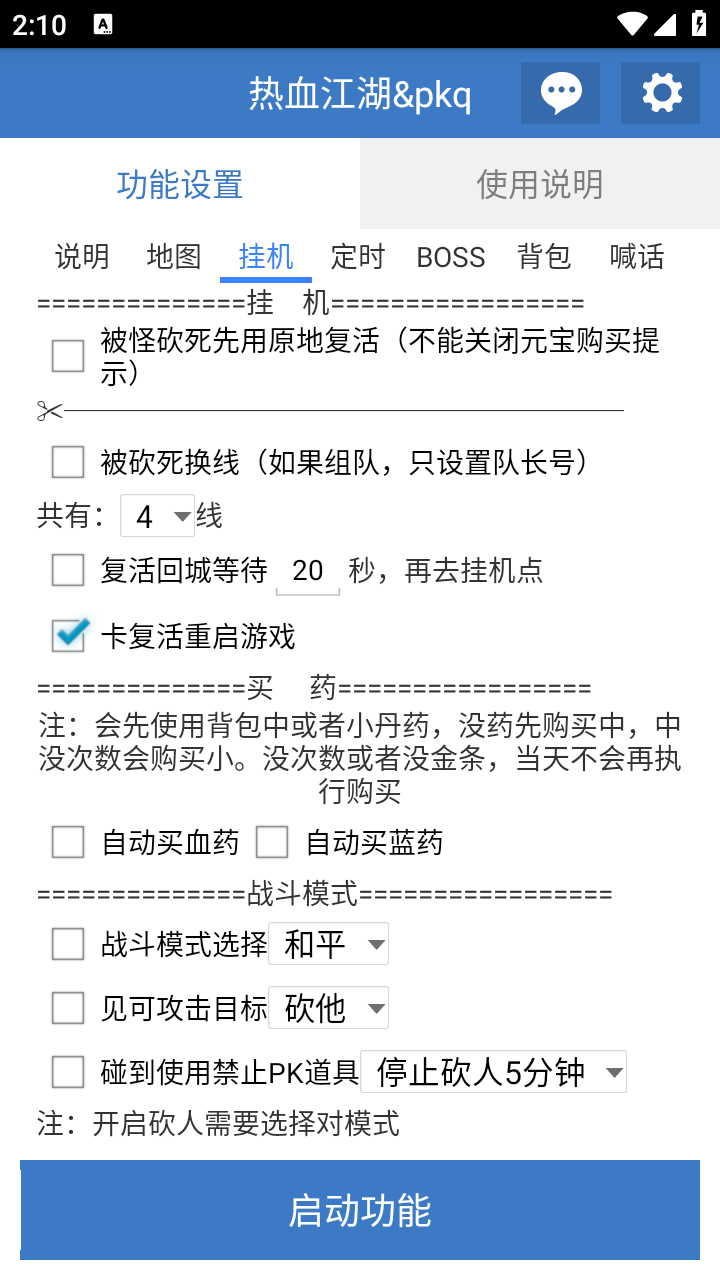 外面收费1988的热血江湖全自动挂机搬砖项目，单窗口一天10+【搬砖脚本+使用教程】