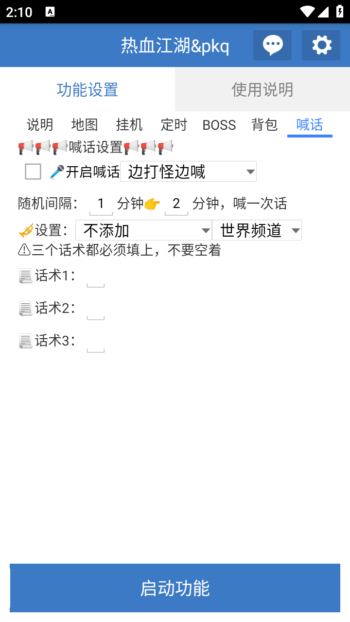 外面收费1988的热血江湖全自动挂机搬砖项目，单窗口一天10+【搬砖脚本+使用教程】