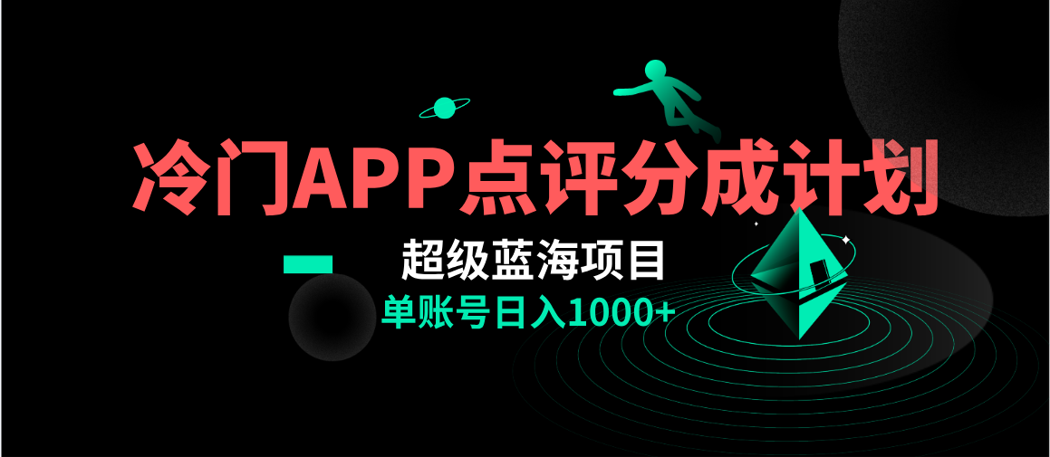 【无水印】全网首发冷门评分成计划超级蓝海项目，AI一键制作轻松日入1000＋萌宝之家-游戏资源站丨手游源码丨页游源码丨端游源码丨架设视频教程丨网赚项目丨萌宝之家