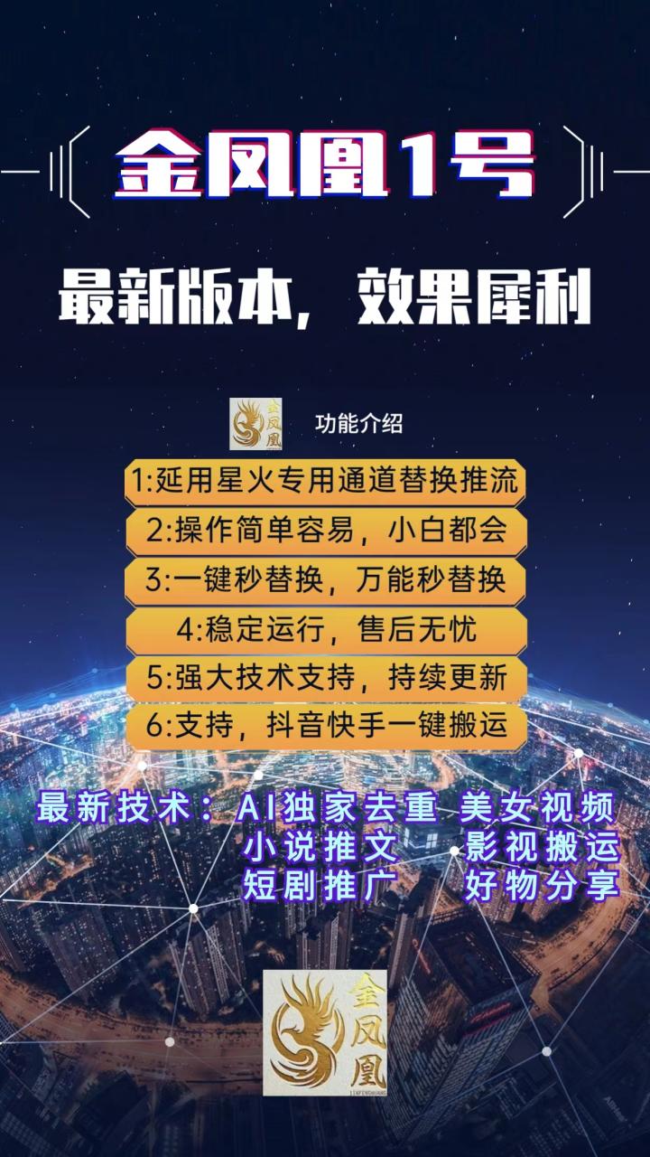 外面收费998的最新正版金凤凰1号原创搬运工具，不限流防封号支持抖音快手【搬运脚本+详细教程】
