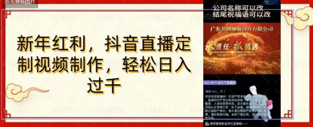 年底风口项目，定制视频直播变现，日入1000加，会打字就行萌宝之家-游戏资源站丨手游源码丨页游源码丨端游源码丨架设视频教程丨网赚项目丨萌宝之家