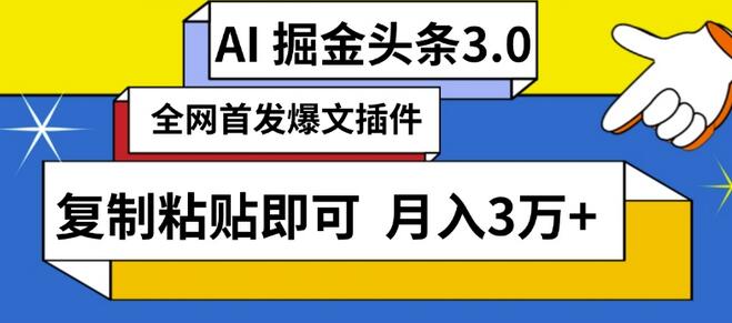 AI自动生成头条，三分钟轻松发布内容，复制粘贴即可，保守月入3万+萌宝之家-游戏资源站丨手游源码丨页游源码丨端游源码丨架设视频教程丨网赚项目丨萌宝之家