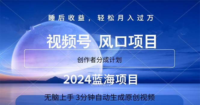 （11388期）2024蓝海项目，3分钟自动生成视频，月入过万萌宝之家-游戏资源站丨手游源码丨页游源码丨端游源码丨架设视频教程丨网赚项目丨萌宝之家