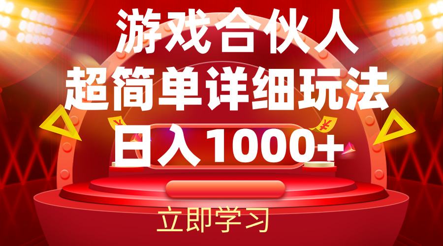 （12086期）2024游戏合伙人暴利详细讲解萌宝之家-游戏资源站丨手游源码丨页游源码丨端游源码丨架设视频教程丨网赚项目丨萌宝之家
