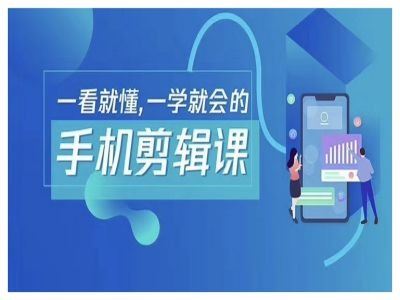 抖音手机剪辑运营变现课，一看就懂，一学就会的萌宝之家-游戏资源站丨手游源码丨页游源码丨端游源码丨架设视频教程丨网赚项目丨萌宝之家
