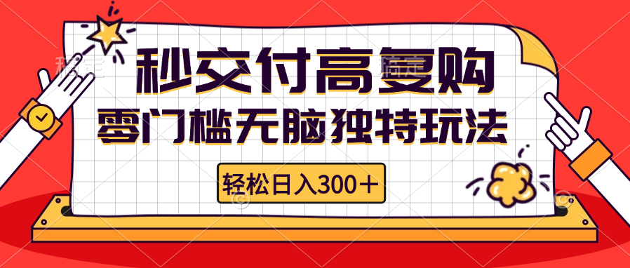 （12839期）零门槛无脑独特玩法 轻松日入300+秒交付高复购   矩阵无上限萌宝之家-游戏资源站丨手游源码丨页游源码丨端游源码丨架设视频教程丨网赚项目丨萌宝之家