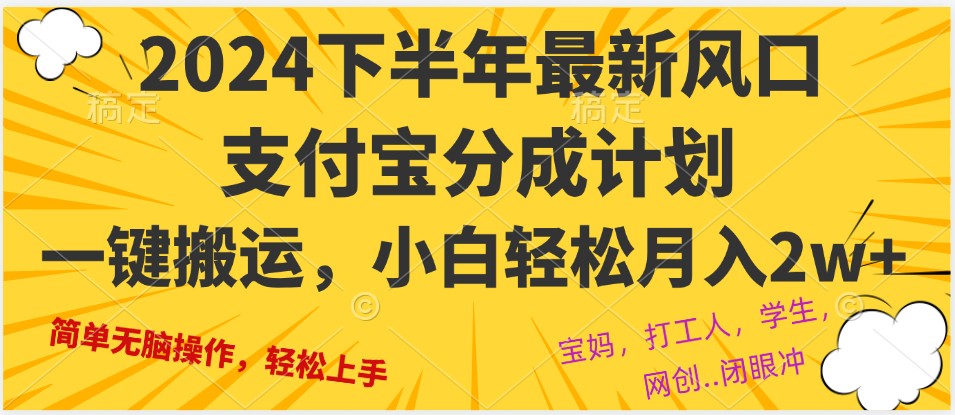 （12861期）2024年下半年最新风口，一键搬运，小白轻松月入2W+萌宝之家-游戏资源站丨手游源码丨页游源码丨端游源码丨架设视频教程丨网赚项目丨萌宝之家