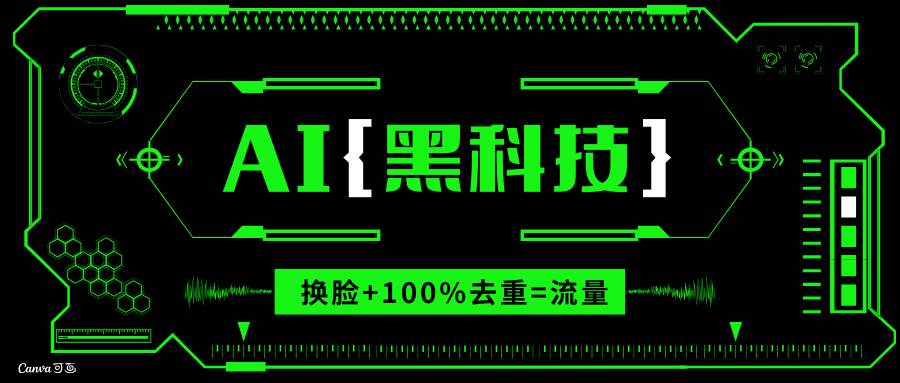 （13730期）AI视频换脸软件，无缝衔接100%过原创技术，搬运打s粉必备萌宝之家-游戏资源站丨手游源码丨页游源码丨端游源码丨架设视频教程丨网赚项目丨萌宝之家