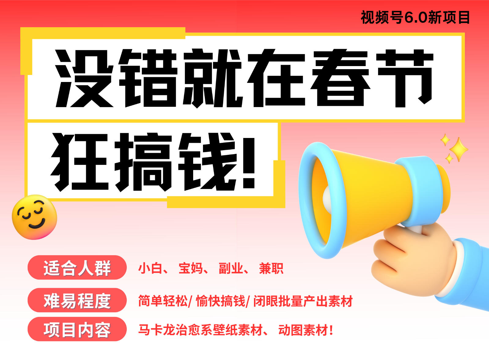 AI春节搞钱6.0升级版 爆款动图桌面 壁纸 屏保素材  AI一键制作 批量出内容   春节…萌宝之家-游戏资源站丨手游源码丨页游源码丨端游源码丨架设视频教程丨网赚项目丨萌宝之家