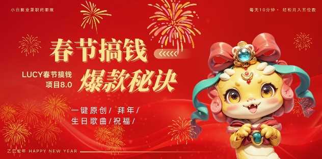 AI春节搞钱8.0升级版，蝴蝶号超火爆生日定制视频，AI一键生成原创音乐，月赚米1W+萌宝之家-游戏资源站丨手游源码丨页游源码丨端游源码丨架设视频教程丨网赚项目丨萌宝之家