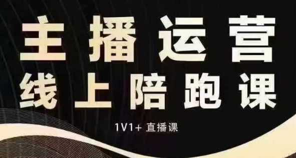 猴帝电商1600抖音课【12月】拉爆自然流，做懂流量的主播，快速掌握底层逻辑，自然流破圈攻略萌宝之家-游戏资源站丨手游源码丨页游源码丨端游源码丨架设视频教程丨网赚项目丨萌宝之家