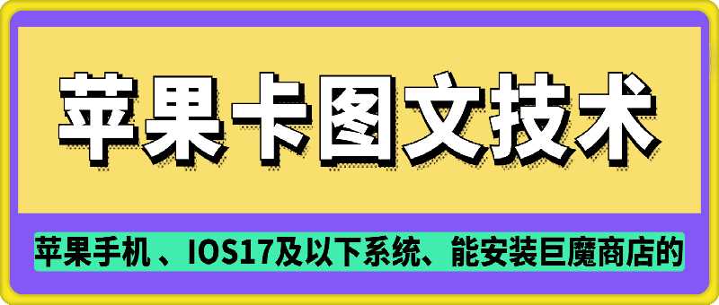 抖音苹果手机卡图文手动搬运技术萌宝之家-游戏资源站丨手游源码丨页游源码丨端游源码丨架设视频教程丨网赚项目丨萌宝之家