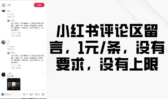 小红书评论区留言，1元条，没有要求，没有上限萌宝之家-游戏资源站丨手游源码丨页游源码丨端游源码丨架设视频教程丨网赚项目丨萌宝之家