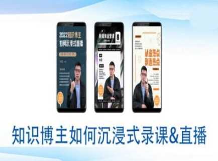 知识博主如何沉浸式录课直播-直播间教程萌宝之家-游戏资源站丨手游源码丨页游源码丨端游源码丨架设视频教程丨网赚项目丨萌宝之家