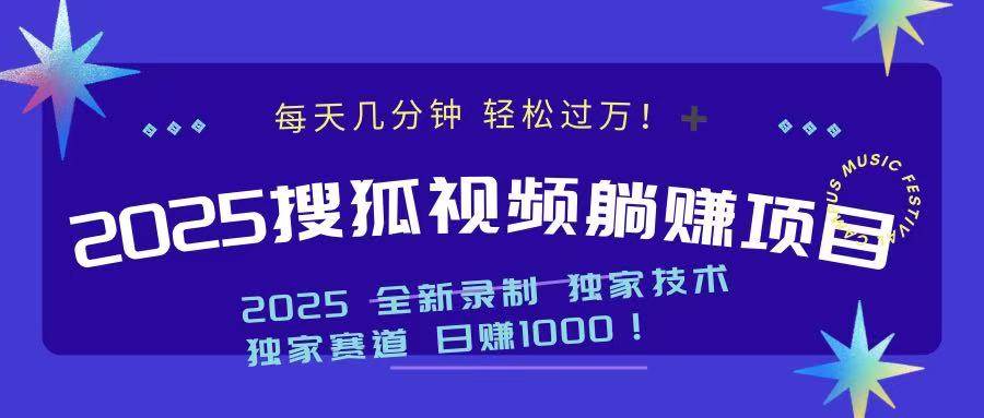 （14049期）2025最新看视频躺赚项目：每天几分钟，轻松月入过万萌宝之家-游戏资源站丨手游源码丨页游源码丨端游源码丨架设视频教程丨网赚项目丨萌宝之家