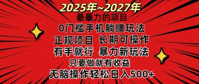 25年最暴力的项目，0门槛长期可操，只要做当天就有收益，无脑轻松日入多张萌宝之家-游戏资源站丨手游源码丨页游源码丨端游源码丨架设视频教程丨网赚项目丨萌宝之家