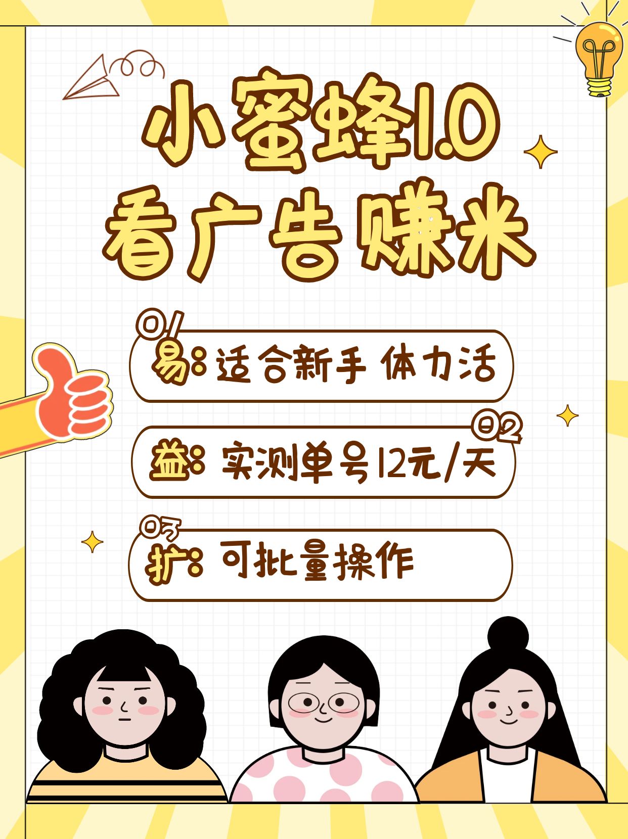 小蜜蜂赚钱1.0 看广告赚米项目，单机一天能赚个10~20元【可批量】萌宝之家-游戏资源站丨手游源码丨页游源码丨端游源码丨架设视频教程丨网赚项目丨萌宝之家