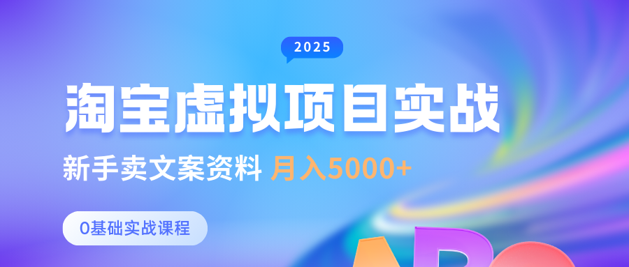 0基础淘宝虚拟项目垂直玩法，新手卖文案资料，月入5000+萌宝之家-游戏资源站丨手游源码丨页游源码丨端游源码丨架设视频教程丨网赚项目丨萌宝之家
